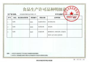 食品生产电子证照