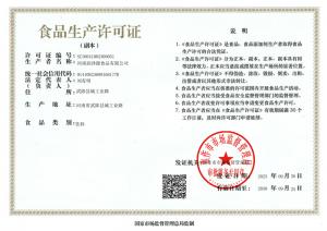 食品生产电子证照