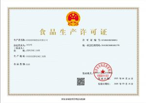 食品生产电子证照